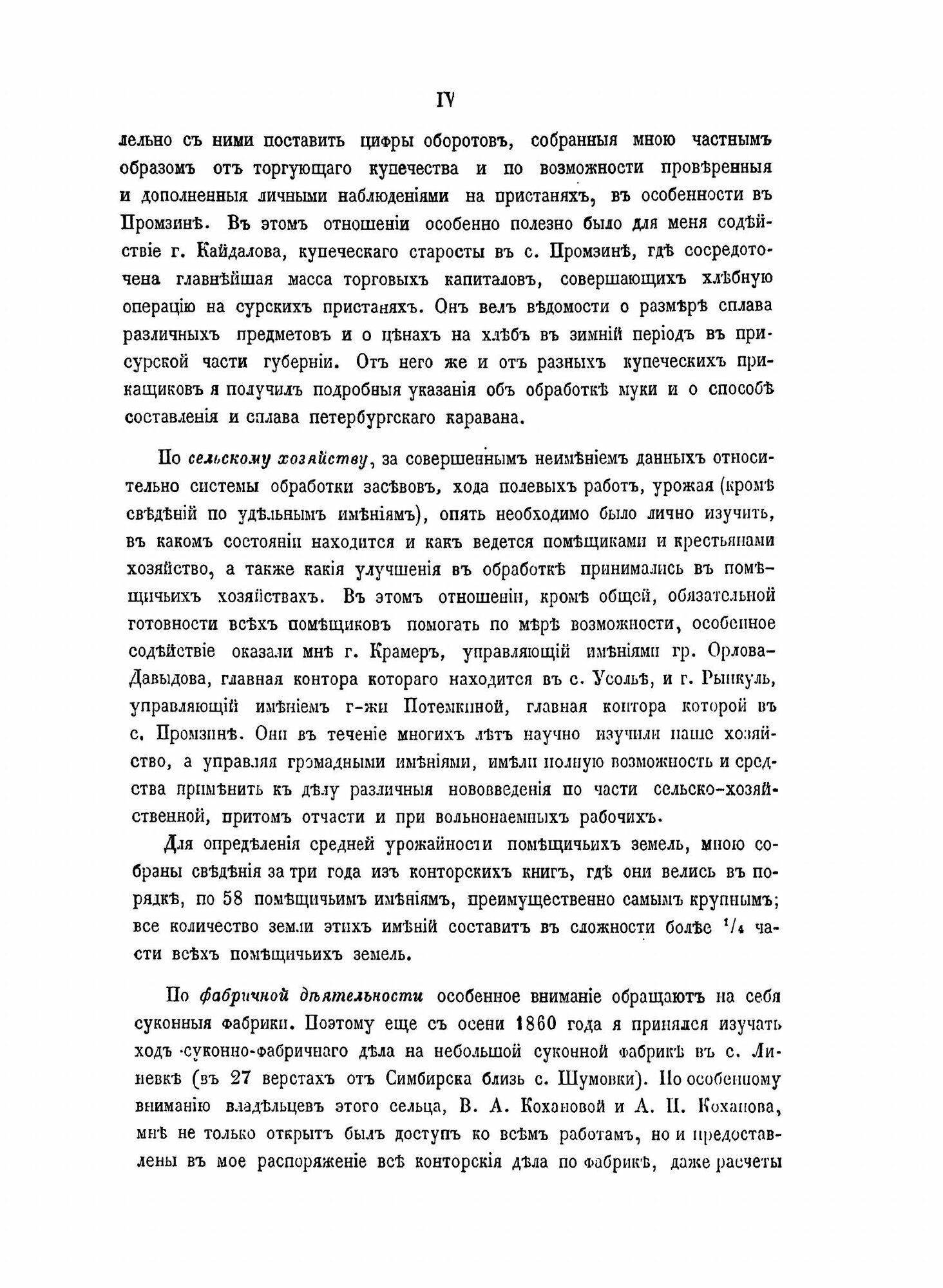 Книга Материалы для Географии и Статистики России, Собранные Офицерами Генерального Шта... - фото №10