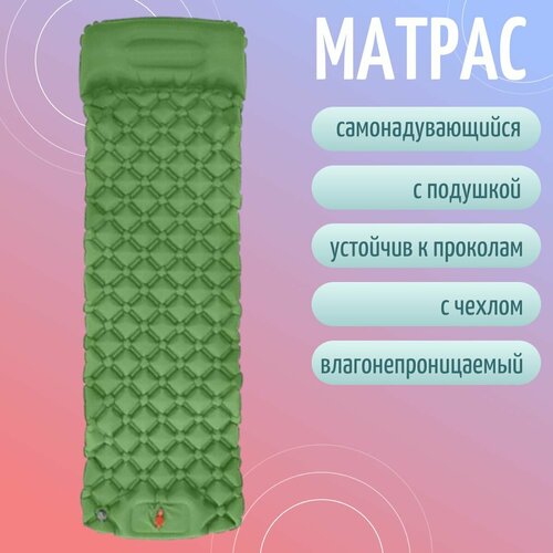 Коврик матрас надувной туристический 190х60 см с подушкой и чехлом для переноски зеленый