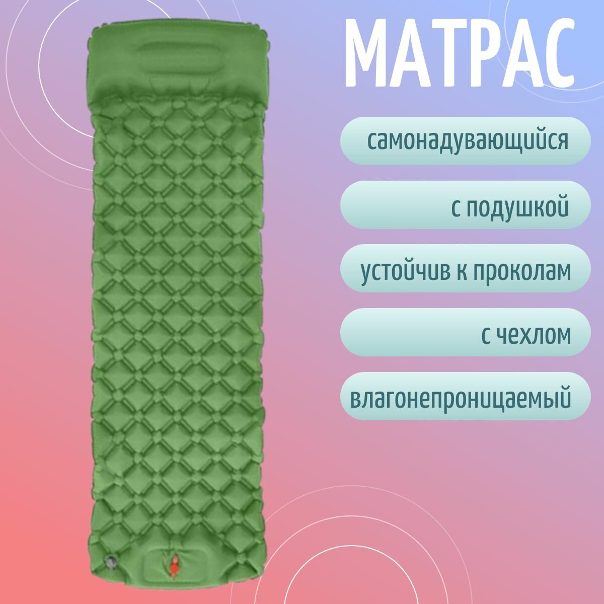 Коврик матрас надувной туристический 190х60 см с подушкой и чехлом для переноски зеленый
