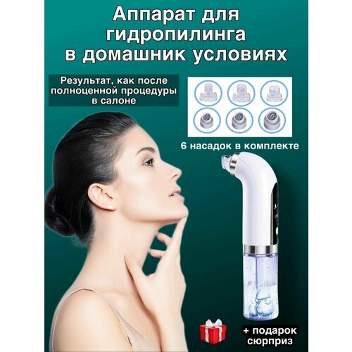 Мощный вакуумный очиститель пор Прибор для сужения пор на лице от черных точек ручной гидропилинг Массажер для чистки лица 250000₽