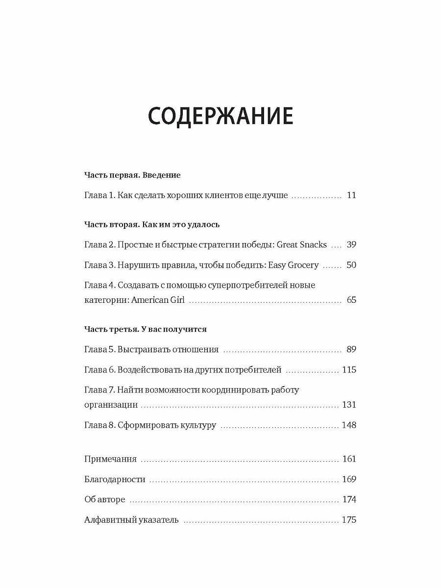 Суперпотребители. Кто это и почему они так важны для вашего бизнеса - фото №7