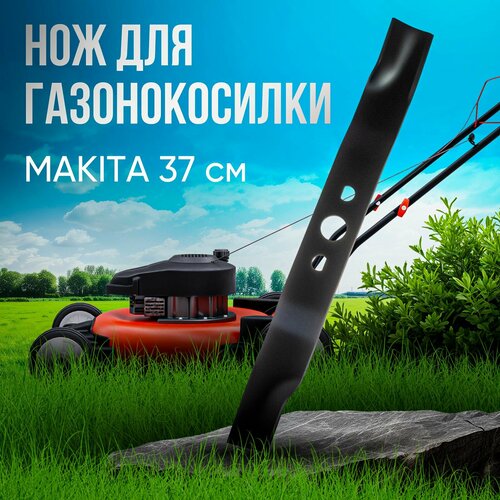 Нож для газонокосилки MAKITA 37 см, VEBEX нож для газонокосилки универсальный 15 37 5 см vebex