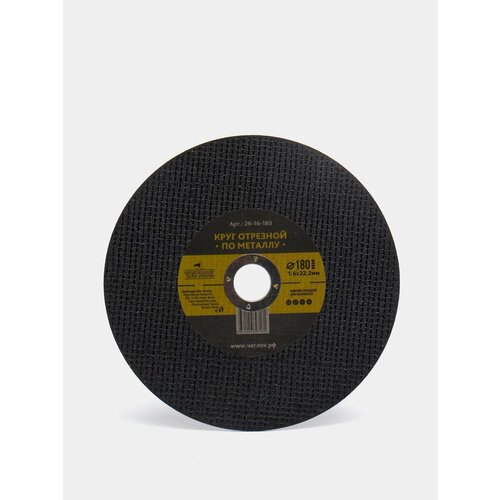 Круг отрезной абразивный по металлу для ушм болгарка 180 х 22мм Чеглок Толщина круга отрезного 16мм 599₽