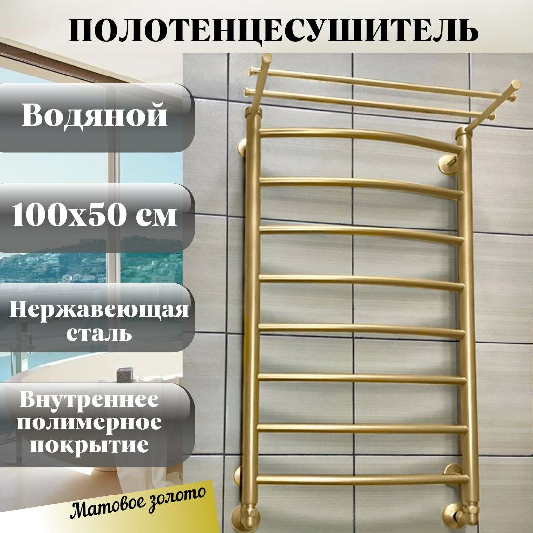 фото Полотенцесушитель Водяной Матовое Золото со сьемной полкой 60х50 см из нержавеющей стали марки AISI304