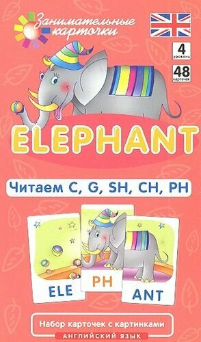 Наглядное пособие. Elephant. Читаем C, G, SH, CH, PH. Английский язык, Level 4. Набор карточек с картинками