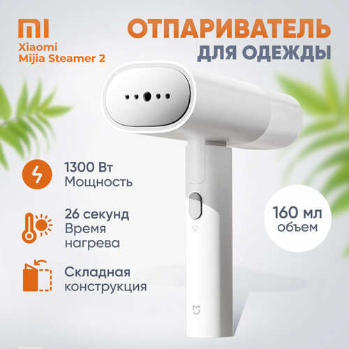 Отпариватель ручной для одежды складной Xiaomi 298000₽