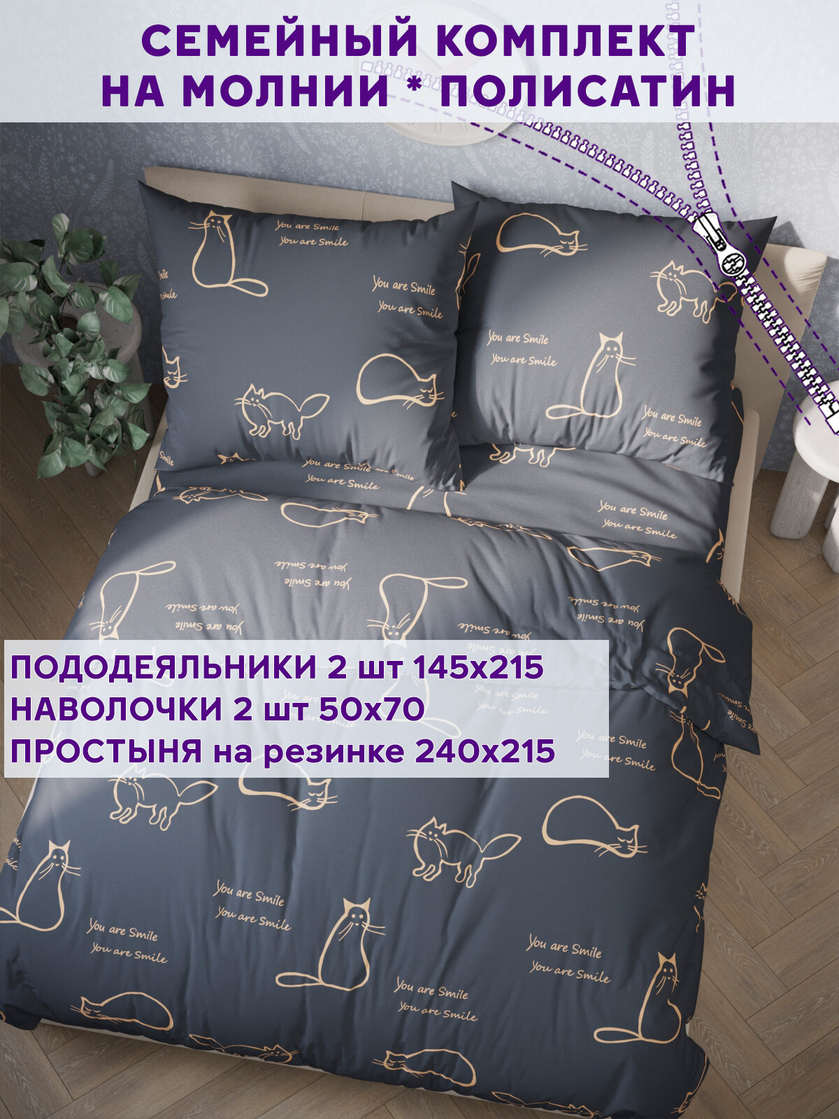 Постельное белье Simple House "Котики на сером" семейное Пододеяльник 145х215 см(2шт) наволочки 50х70 2шт Простынь на резинке 160х200 см