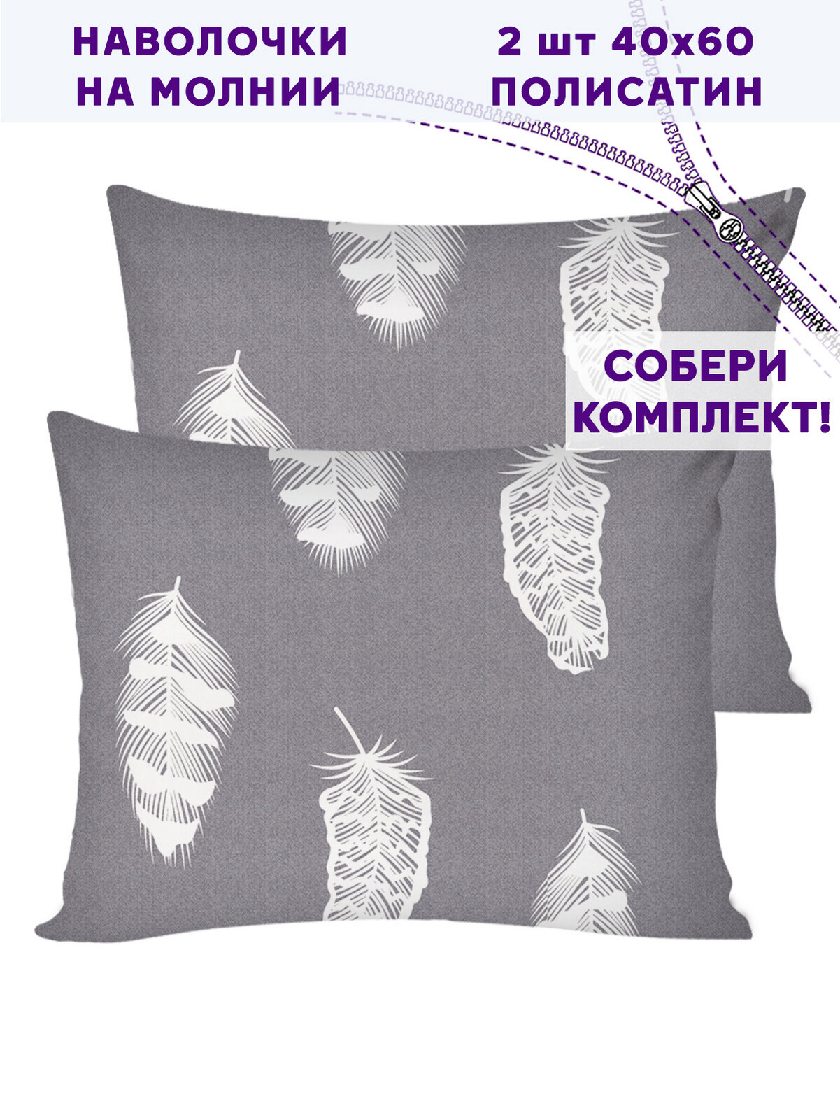 фото Наволочка 2шт Simple House "Feather on grey" 40х60 см