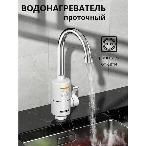 Электрический проточный водонагреватель с краном 139200₽