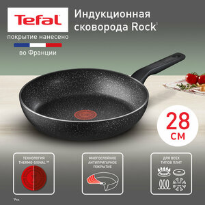 Сковорода Tefal Rock 04225128, диаметр 28 см, с индикатором температуры, с антипригарным покрытием, для газовых, электрических и индукционных плит