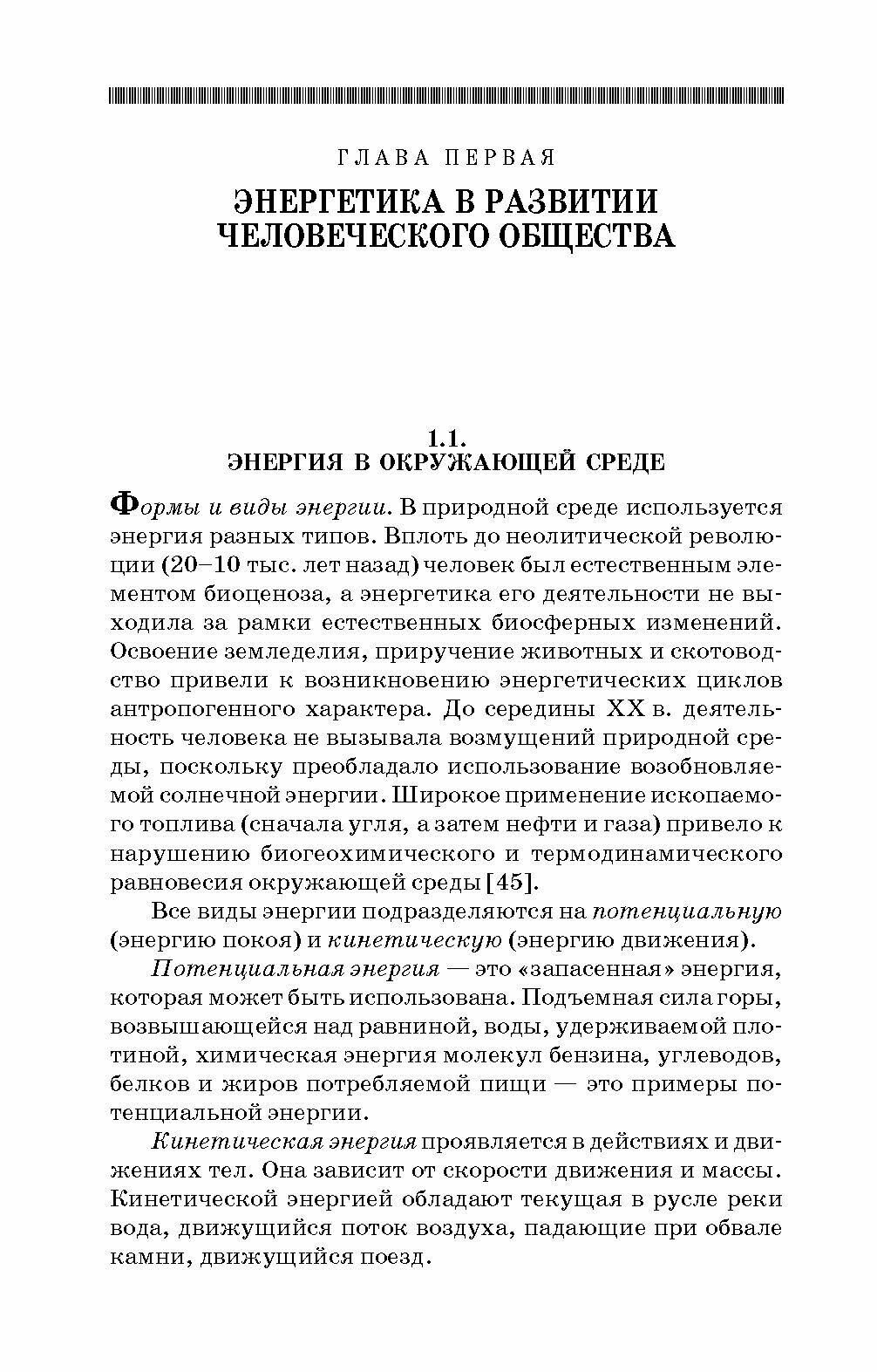 Энергосбережение в сельском хозяйстве. Учебное пособие - фото №3