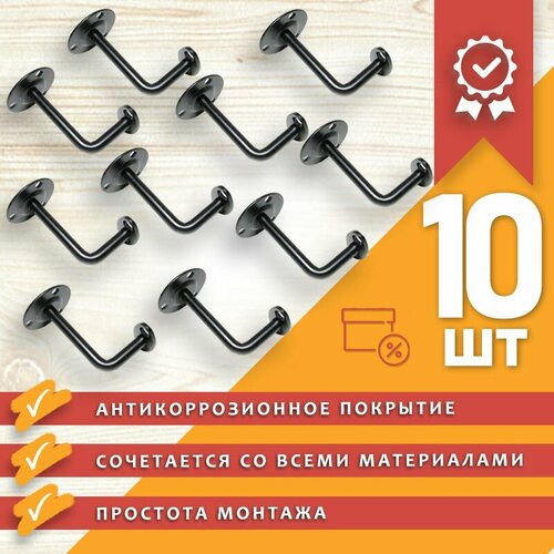Опора держатель перил Пристенный держатель под плоский поручень черный матовый комплект 10 шт 2515₽