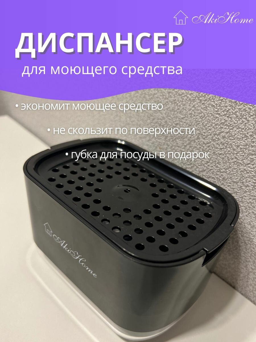 Диспансер дозатор для моющего средства подставка для губки — фото 1