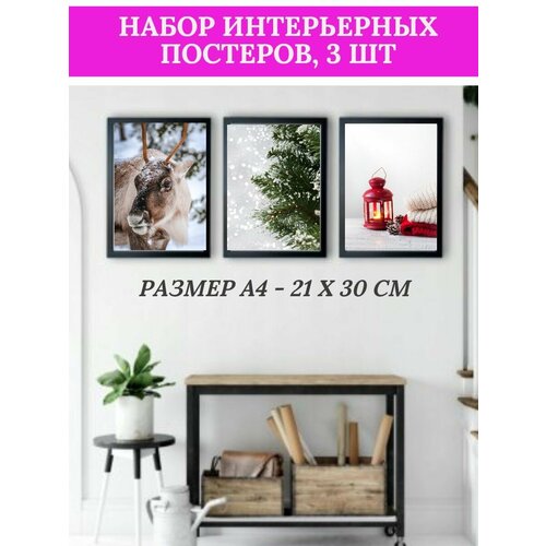 Набор интерьерных новогодних постеров, А4 3 шт