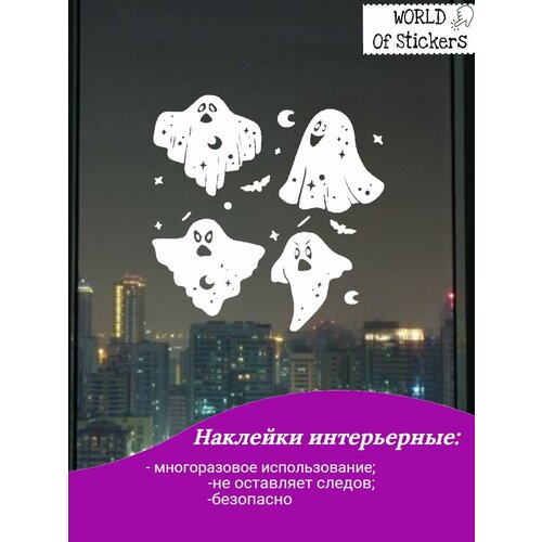 Наклейка Привидение