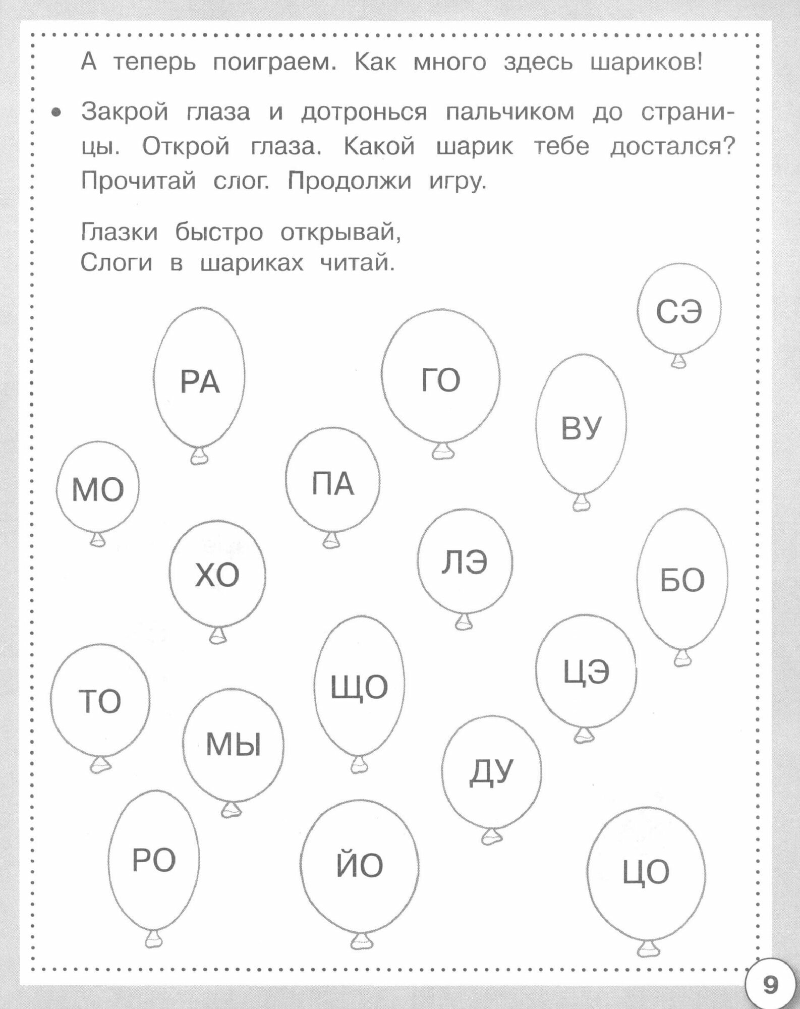 Читаем по слогам (Куликовская Татьяна Анатольевна) - фото №2