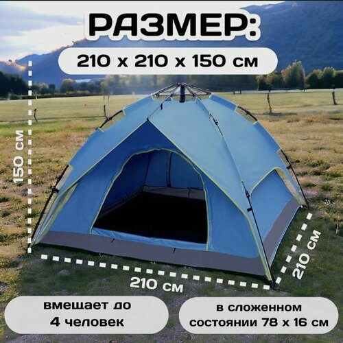 Палатка 4-местная автоматическая 2067