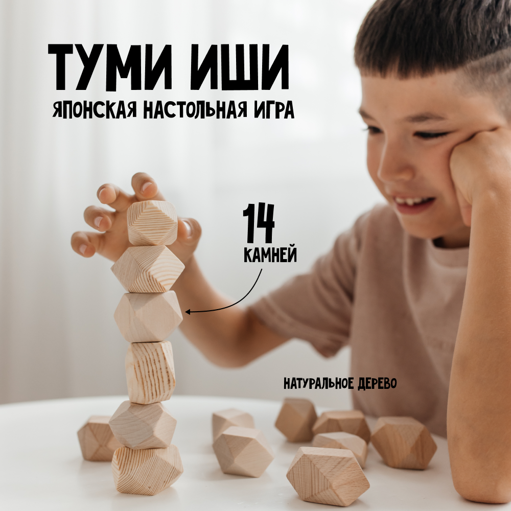 Туми ИШИ Настольные игры для всей семьи 14 камней Подарок