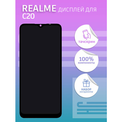 Дисплей для Realme C20 с тачскрином