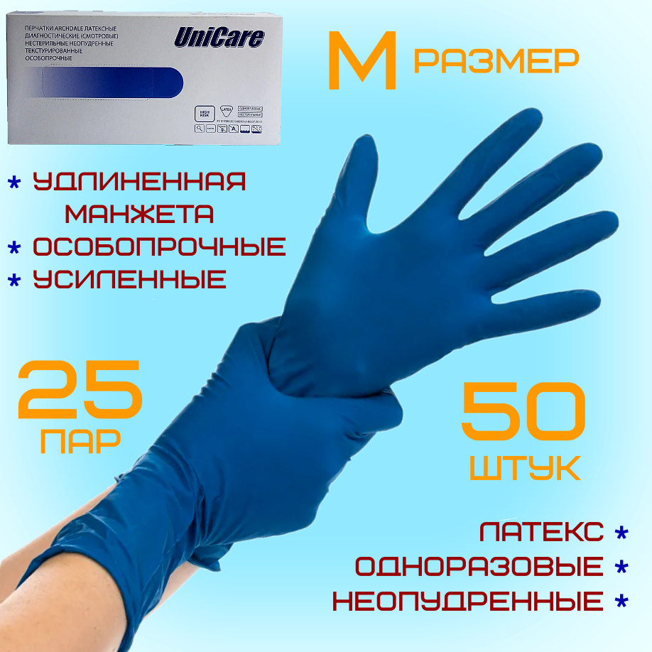 Перчатки латексные Unicare одноразовые усиленные, удлиненная манжета, цвет синий 50 шт