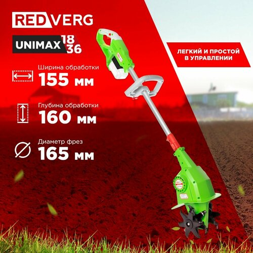 Культиватор аккумуляторный RedVerg RD-T18/U (без акк, без з/у)