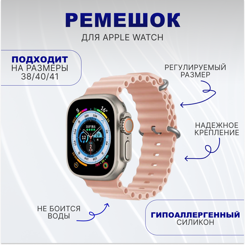 силиконовый ремешок для умных часов apple watch 38 40 41 mm 13 5 см сменный браслет для смарт часов эпл вотч 1 9 se серии dark olive Ремешок силиконовый Ocean Band для умных часов Apple Watch 1-9, SE (Эпл Вотч) 38/40/41 mm, розовый