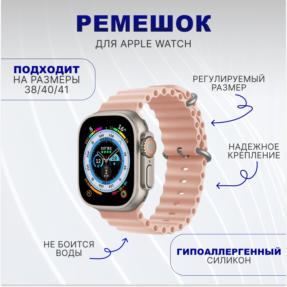 Ремешок силиконовый Ocean Band для умных часов Apple Watch 1-9, SE (Эпл Вотч) 38/40/41 mm, розовый