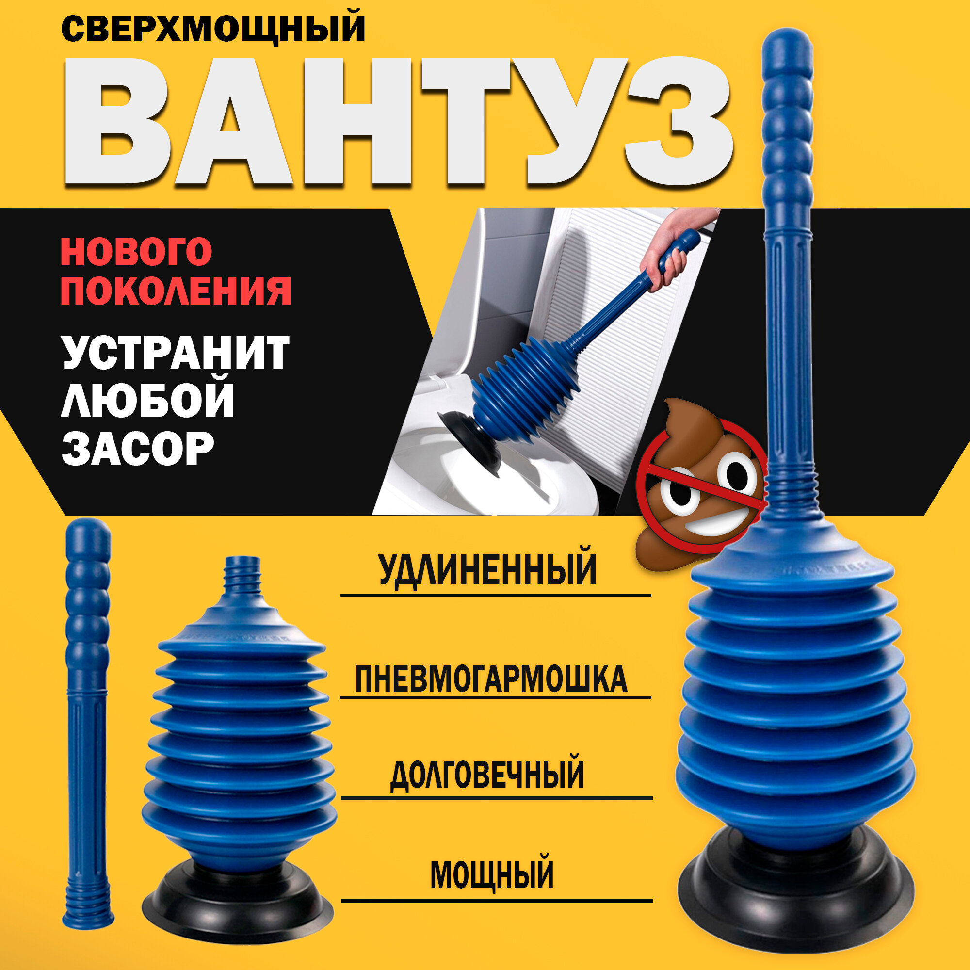 фото Вантуз усиленный для всех унитазов ванн и раковин