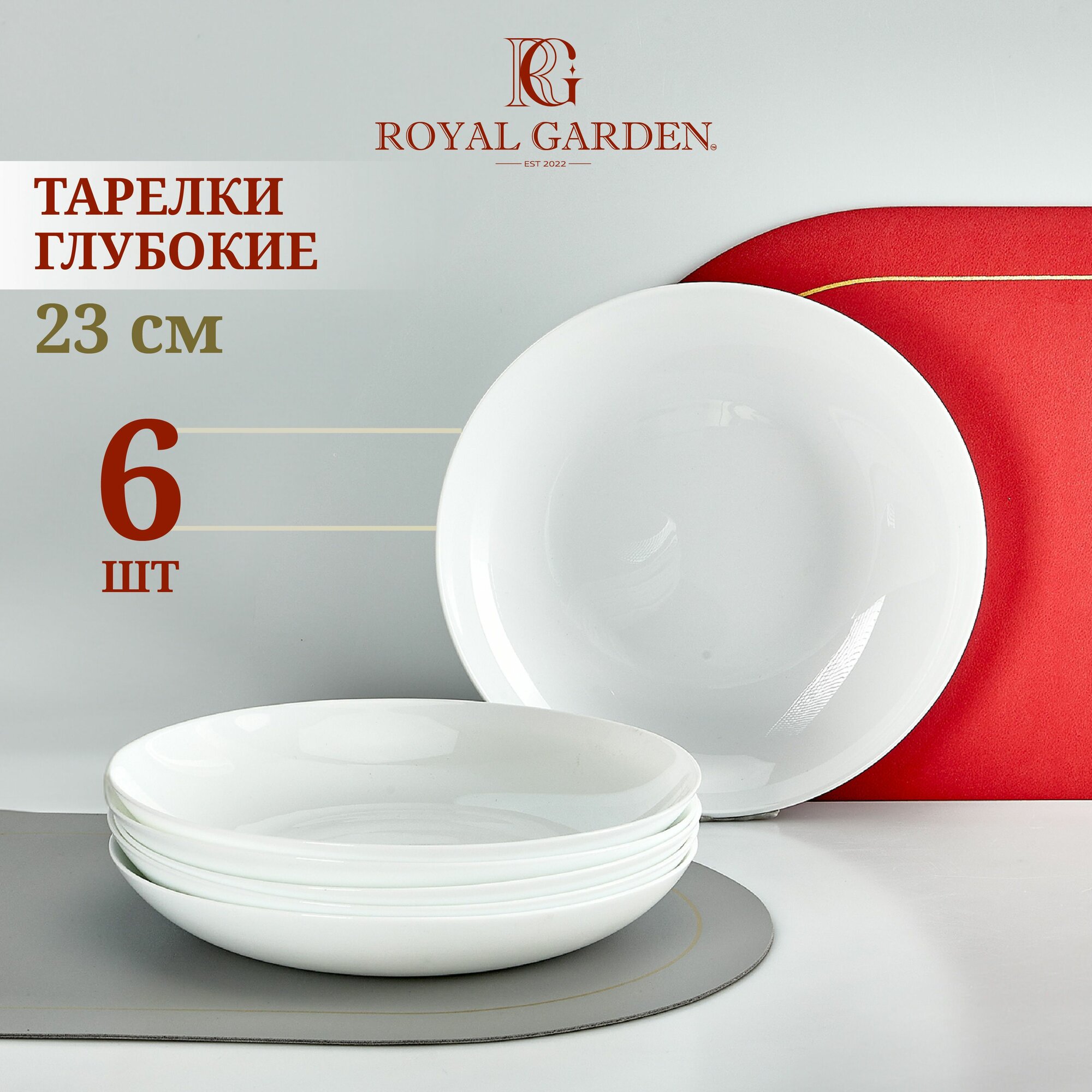 фото Тарелки суповые Royal Garden Round, глубокие 23 см, 650 мл, 6 шт