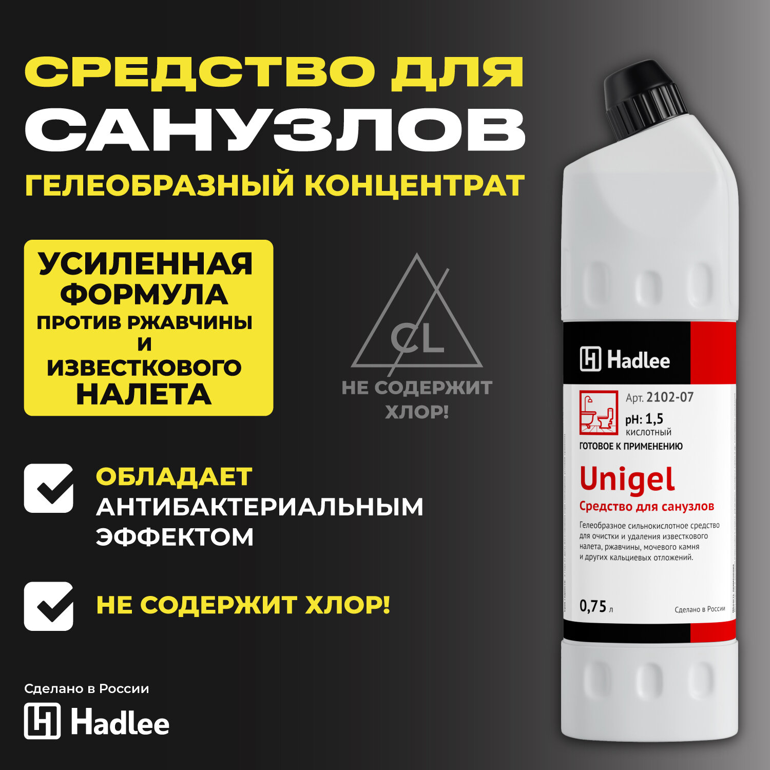 фото Чистящее средство для унитаза, ванны от ржавчины и известкового налета HADLEE Unigel 0,75 л