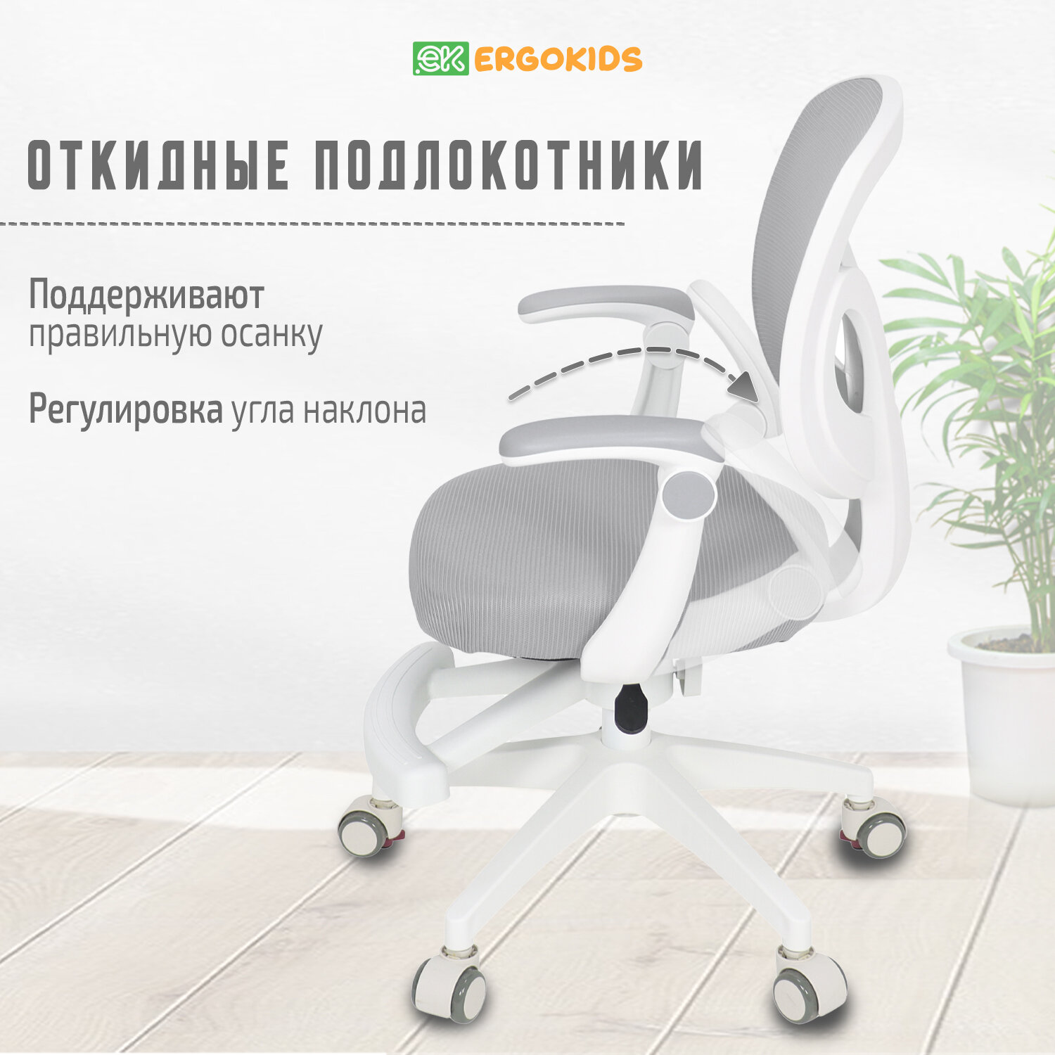 Растущее детское кресло для школьника ErgoKids Soft Air Grey (арт. Y-240 G) с подлокотниками для обычных и растущих парт и чехлом