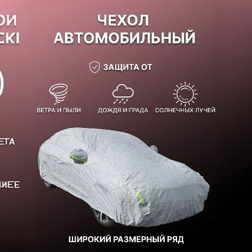 фото Автомобильный тент всесезонный