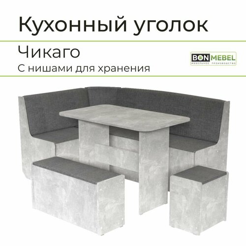 Кухонный уголок Чикаго Ателье светлыйТК Серый стол кухонный обеденный стулья для кухни пуф банкетка скамья угловая диван 26513₽