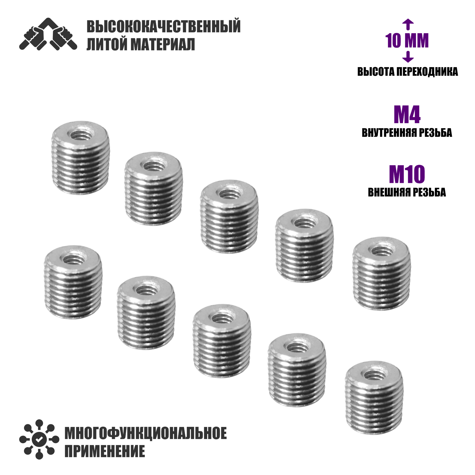 Резьбовая гайка переходник с внешней резьбой М10 и внутренней резьбой М4, высота 10 мм, 10 шт