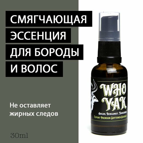 Смягчающая эссенция (эликсир, сыворотка) Who Yak Softener Essence