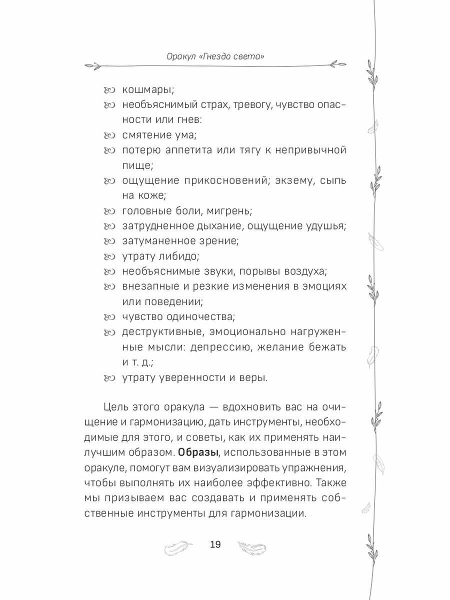 Оракул Гнездо света. Повысьте свои вибрации. Брошюра - фото №10