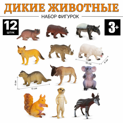 Набор Дикие животные ANIMAL 12 фигурок (A6635-5) набор фигурок дикие животные animal