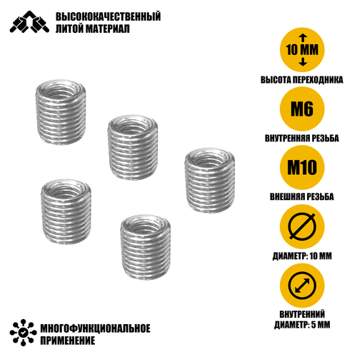 Резьбовая гайка переходник с внешней резьбой М10 и внутренней резьбой М6, высота 10 мм, 5 шт