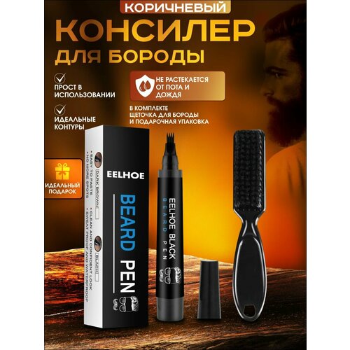 Консилер для бороды и усов