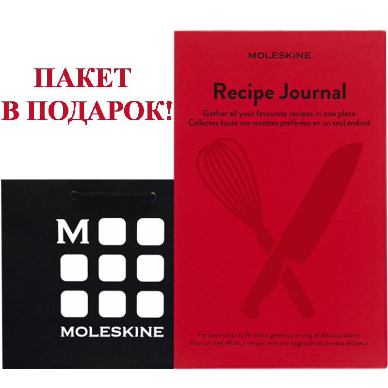 Набор Moleskine Passion Recipe Large 13x21 см, 400 страниц, подарочный пакет