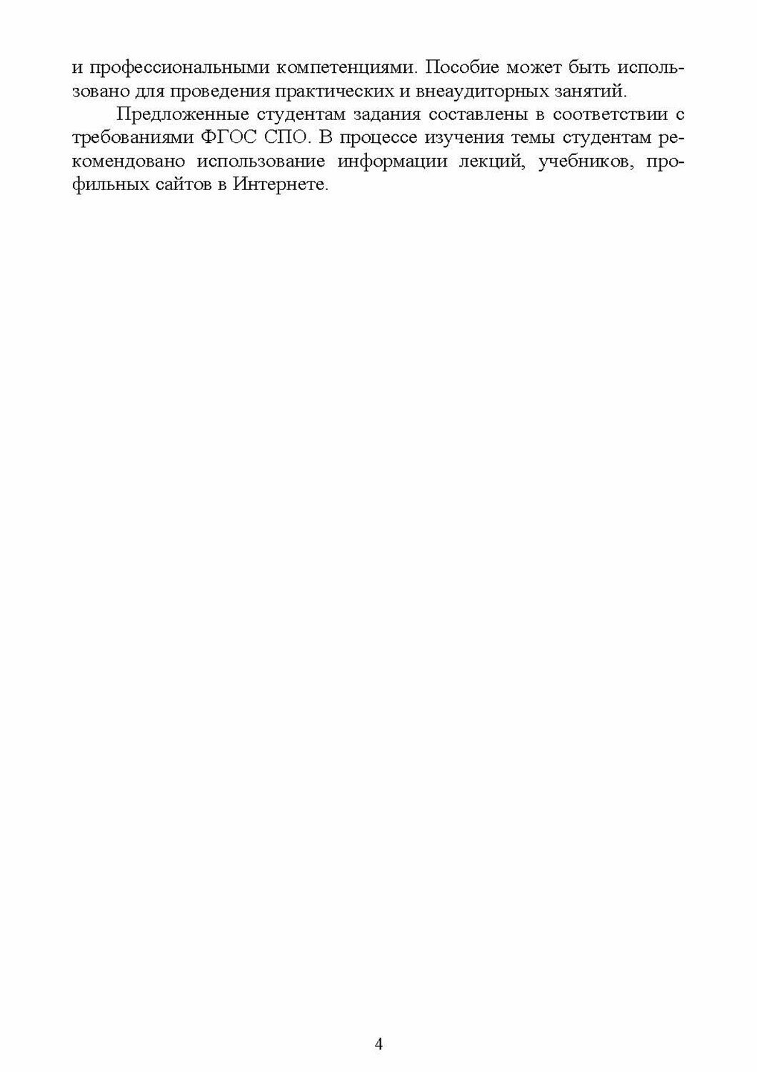 Пропедевтика в педиатрии. Рекомендации для дистанционного обучения - фото №7