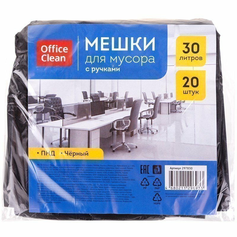Мешки для мусора 30л OfficeClean ПНД, 48*56 см, 10мкм, 20шт, черные, в пластах, с ручками