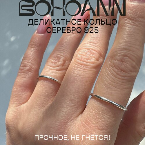 Кольцо BOHOANN, серебро, 925 проба, размер 16, серебристый