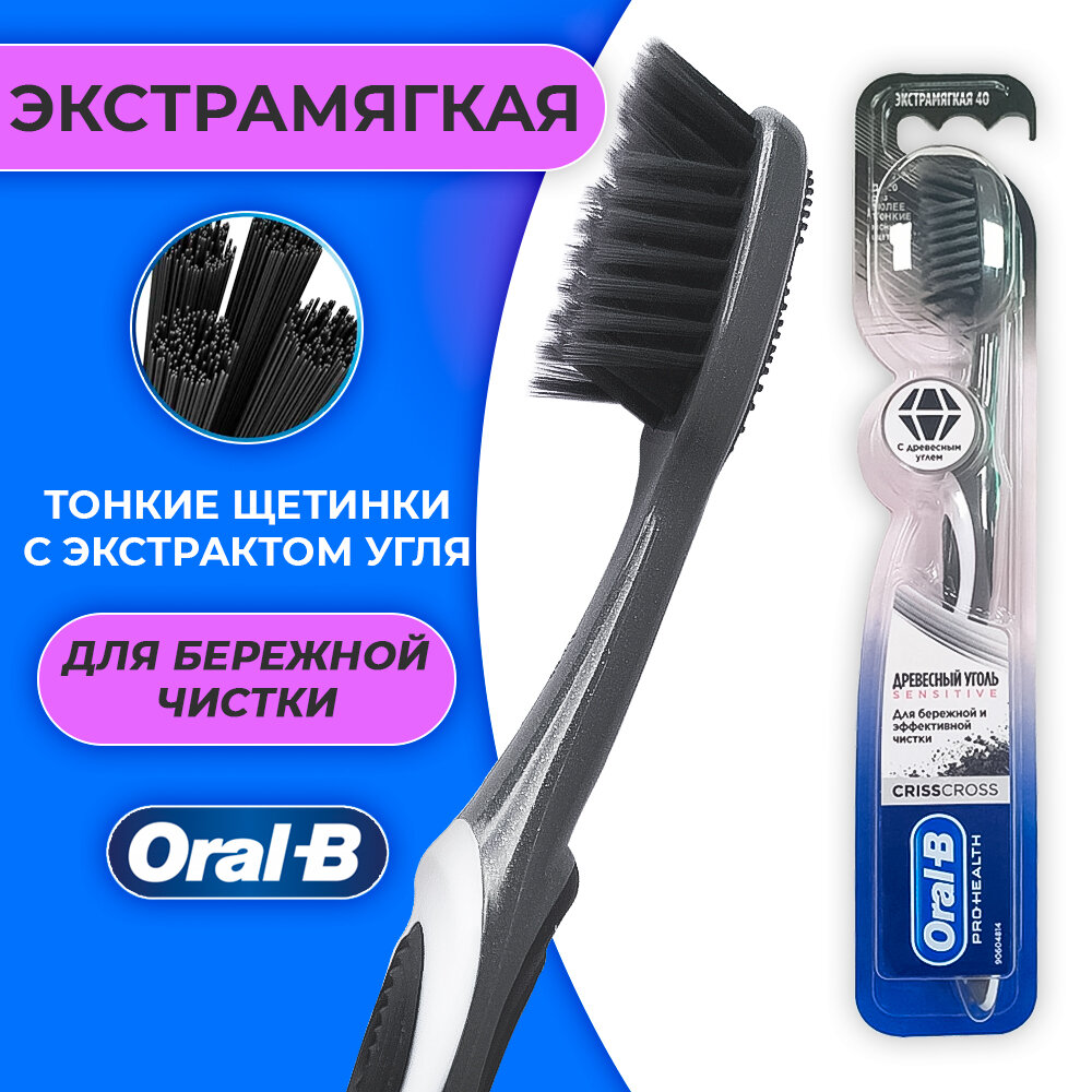 Зубная щетка Oral-B Древесный уголь Sensitive, экстра мягкая, серый