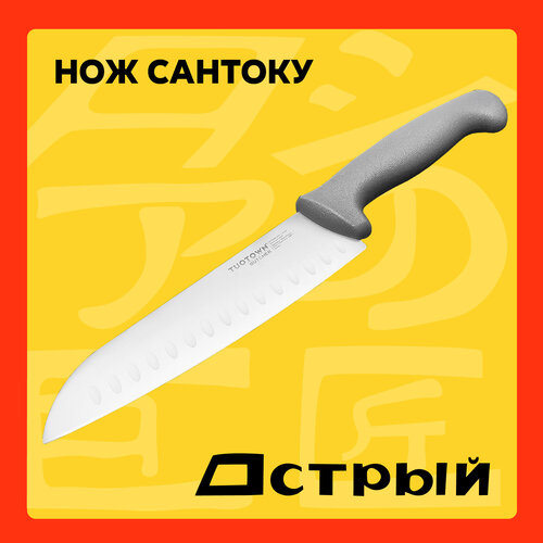 Кухонный нож Сантоку серии Butcher, из нержавеющей стали Tuotown 230708, 18 см серый, серебристый, серый