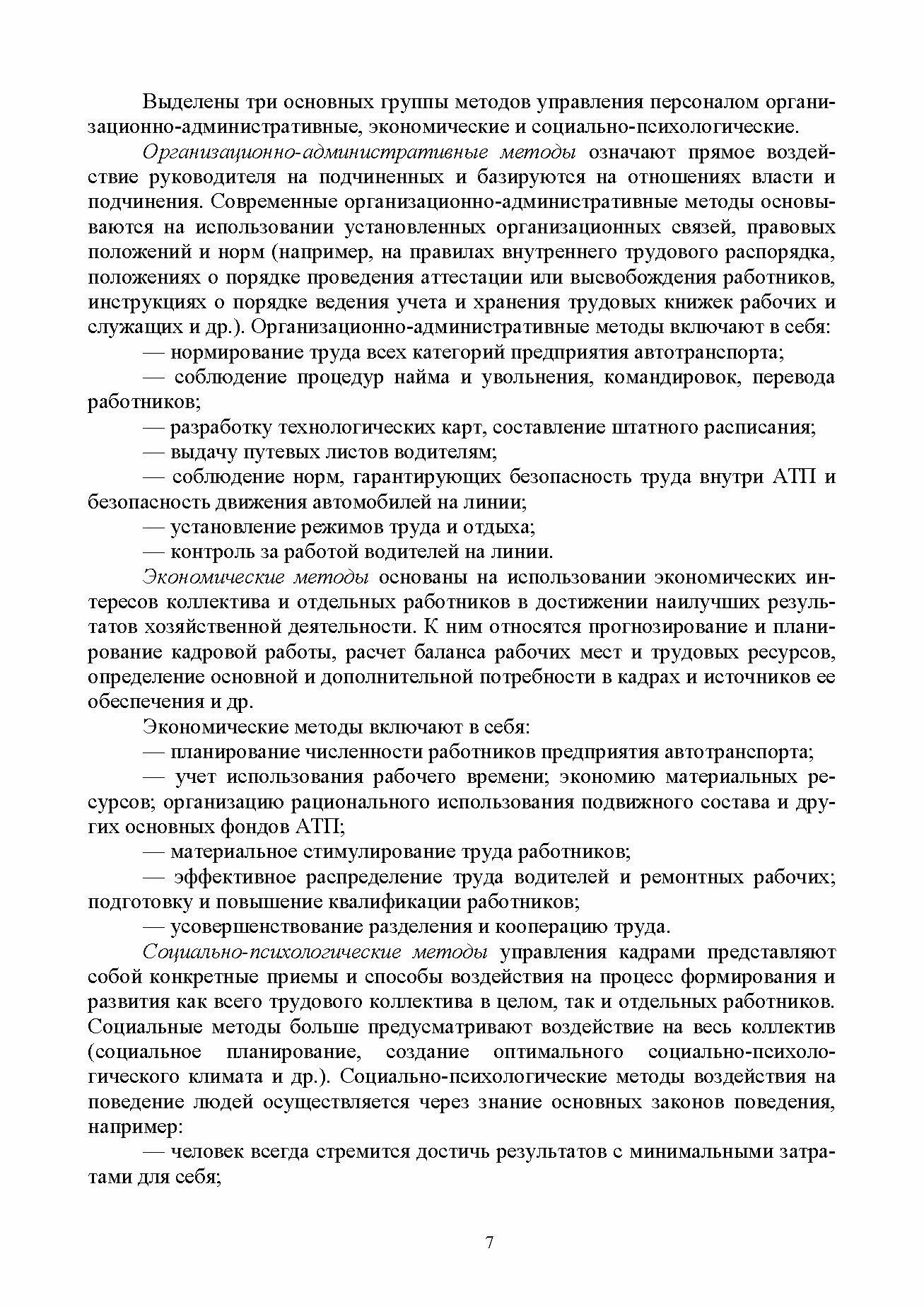 Управление персоналом на автотранспортном предприятии - фото №3