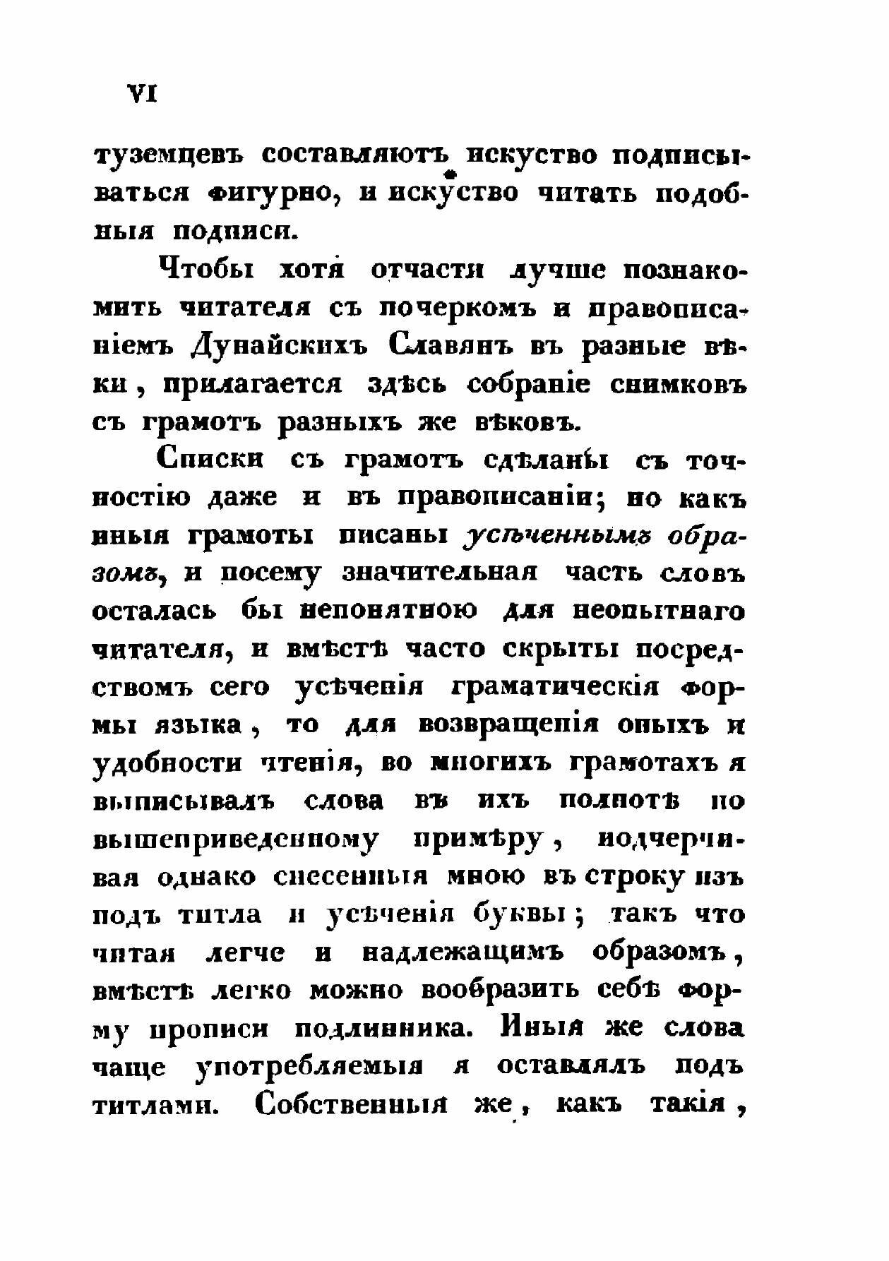 Книга Влахо-болгарские или Дако-славянские грамоты - фото №6