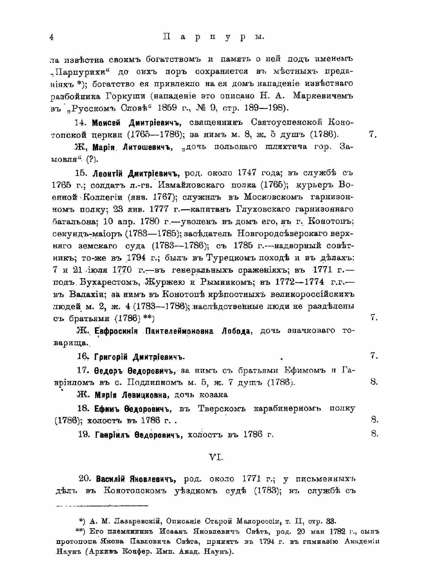 Книга Малороссийский родословник - фото №3