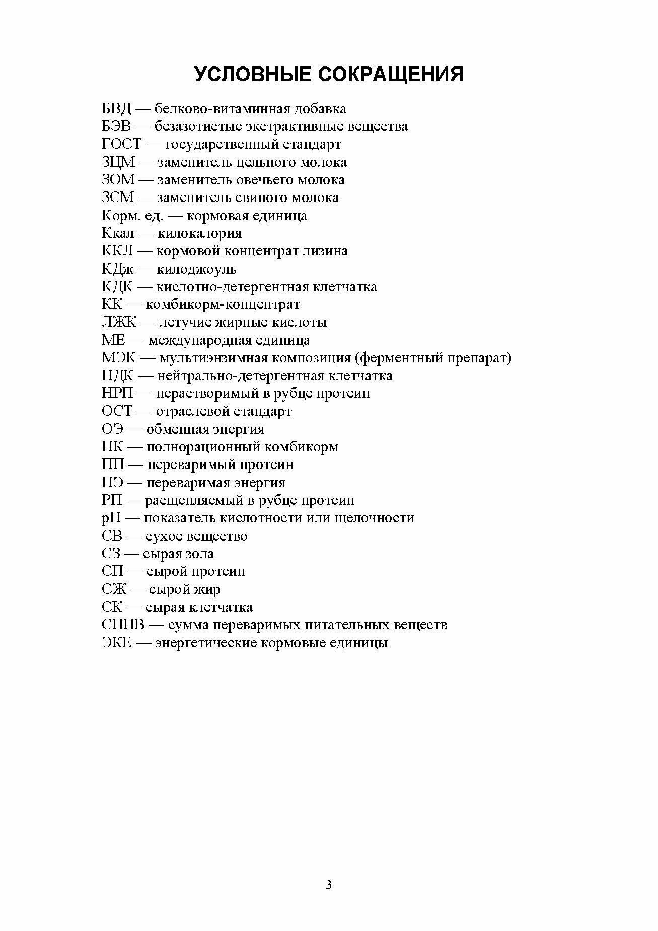 Кормопроизводство и кормление сельскохозяйственных животных Учебник - фото №4