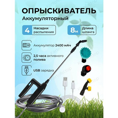 Аккумуляторный опрыскиватель для сада и огорода